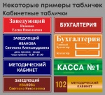Примеры кабинетные таблички